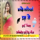 Ban Ke Naaginya Das Le Tu Bhojpuri Song Full Hard Dholki Remix Dj Akhilesh Hi Tech Gonda 
